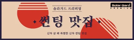 스포티지 QL 솔라가드 프리미엄 보그(VOGUE) 윈도우 틴팅 재시공, 백화현상이란? / 서울 동대문구 답십리동
