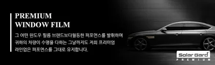 제네시스 풀체인지 3세대 G80 솔라가드 프리미엄 퀀텀 썬팅과 신차 패키지 - 솔라가드 프리미엄 동대문점 / 서울 동대문구 답십리동