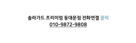 도요타 캠리 하이브리드 기존 반사 틴팅 필름 제거하고 퀀텀으로 재시공 - 솔라가드 프리미엄 동대문점 / 서울 동대문구 답십리동
