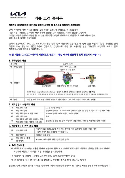 스팅어 보증기간 이후 고압 펌프 리콜 수리, 비상등 버튼 수리 / 서울 동대문구 답십리동