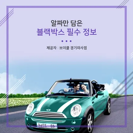 벤츠 브이쿨 고이 기억해두고 싶은 블랙박스 관련 알찬정보 / 하남 망월동