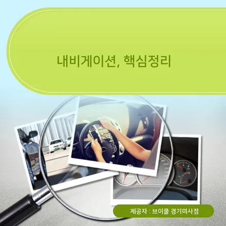 송파썬팅 알아두면 힘이 되는 내비게이션 연관 정보 / 하남 망월동