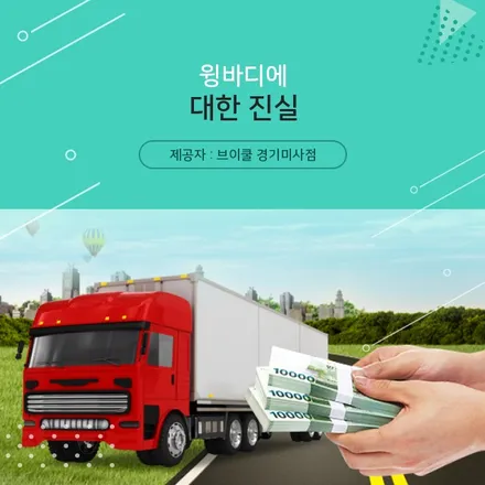 수입차 네비게이션 윙바디 연관 지식 한 번에! 핵심 포인트 / 하남 망월동