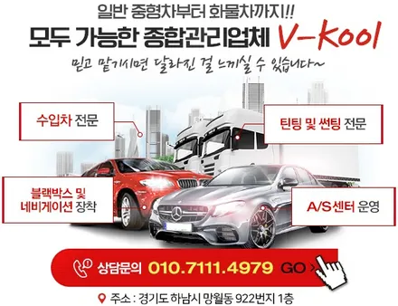 화물차 썬팅 나만 모르는 썬팅 이야기 / 하남 망월동
