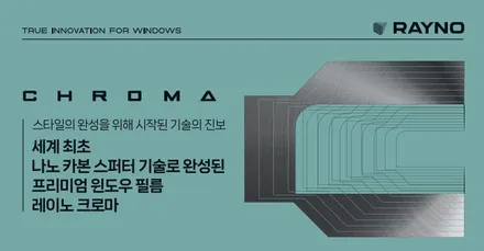 순천 썬팅 전문 자동차세상 팰리세이드 레이노 크로마 시리즈 시공 / 순천시 연향동