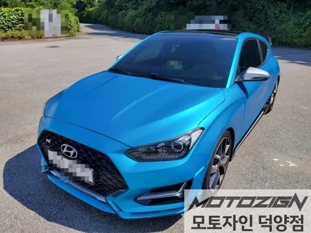 덕양구 현대 벨로스터N [3M 2080 - Satin Ocean Shimmer] 사틴 오션 쉬머 전체랩핑 / 고양 덕양구, 일산, 파주
