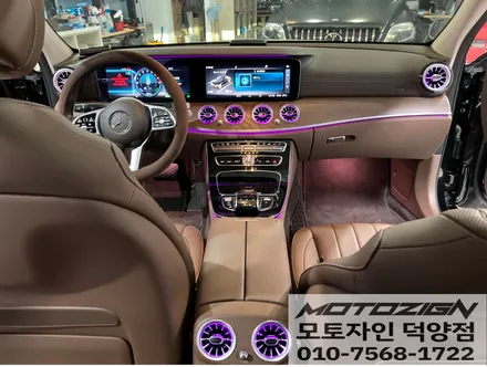 벤츠 E클래스 E300e  실내 송풍구 엠비언트/미드레인지/부메스터  작업 모토자인 덕양점 / 고양 덕양구, 일산, 파주