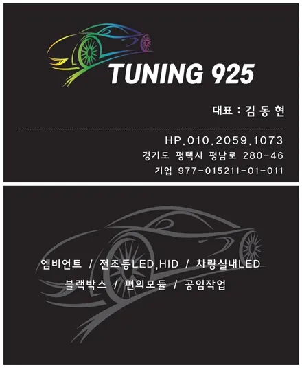 스팅어 마이스터 에이비클 엠비언트 시공으로 파격 변신 / 평택 통복동
