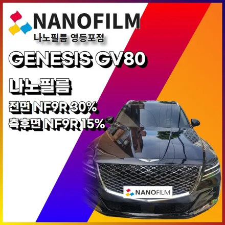 영등포 썬팅 나노필름 영등포점 제네시스 GV80 시공 후기 / 서울 영등포구 양평동1가