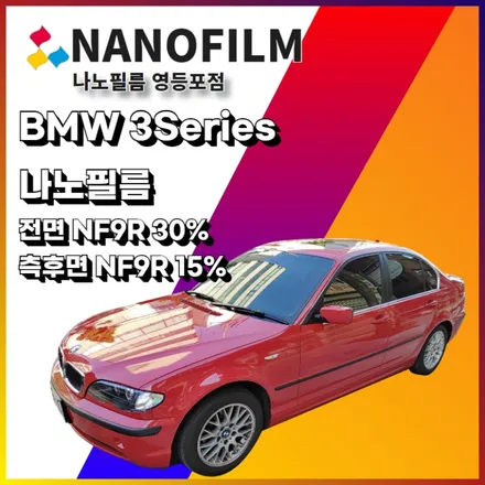 영등포썬팅 나노필름 영등포점 BMW 3series 올드카 시공 후기 / 서울 영등포구 양평동1가