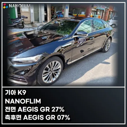 영등포 썬팅 나노필름 영등포점에서 하는 기아 K9 이지스(AEGIS) GR 시공 / 서울 영등포구 양평동1가