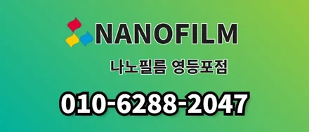 영등포썬팅 나노필름 영등포점 기아 모하비 나노필름 AEGIS로 시공 하기! / 서울 영등포구 양평동1가