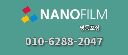 영등포 썬팅 영등포썬팅추천 제네시스 G80 나노필름 썬팅시공 / 서울 영등포구 양평동1가