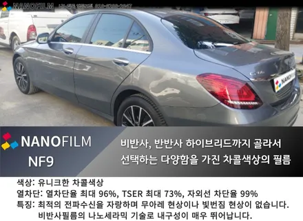 영등포썬팅 나노필름 영등포점 벤츠 C클래스 시공 후기 / 서울 영등포구 양평동1가