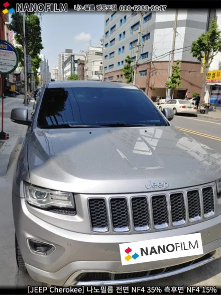 영등포썬팅 나노필름 영등포점 JEEP 체로키 시공 후기 / 서울 영등포구 양평동1가
