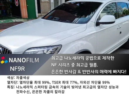 영등포썬팅 나노필름 영등포점 아우디Q7 나노필름 시공 후기 / 서울 영등포구 양평동1가
