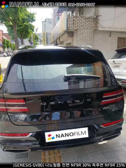 영등포 썬팅 나노필름 영등포점 제네시스 GV80 시공 후기 / 서울 영등포구 양평동1가
