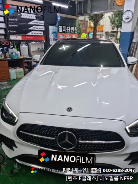 영등포썬팅 나노필름 영등포점 벤츠 E클래스 나노필름 시공 후기 / 서울 영등포구 양평동1가