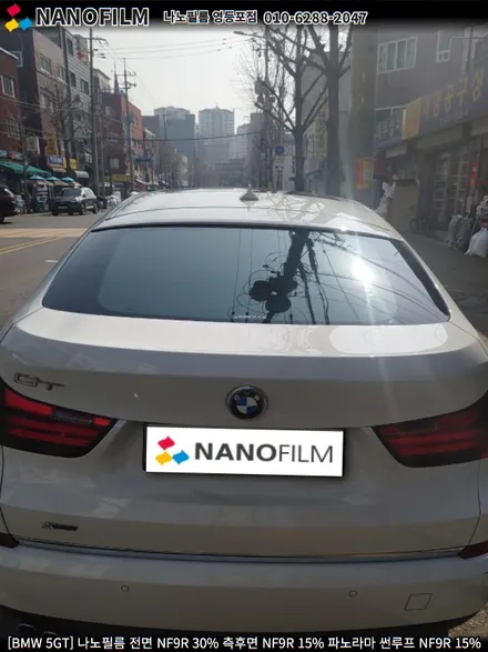 영등포썬팅 나노필름 영등포점 BMW 5GT 시공후기 / 서울 영등포구 양평동1가