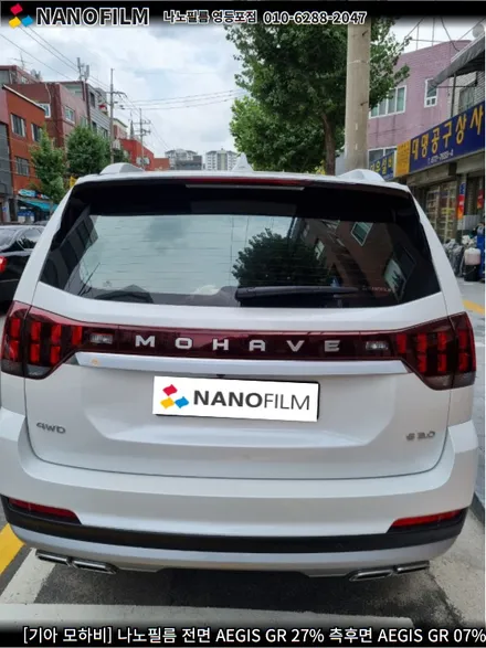 영등포썬팅 나노필름 영등포점 기아 모하비 나노필름 AEGIS로 시공 하기! / 서울 영등포구 양평동1가
