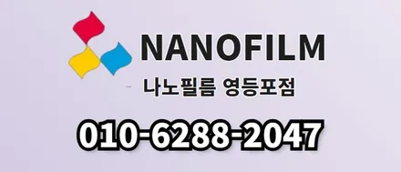 영등포 썬팅 나노필름 영등포점 BMW i3 썬팅 시공 / 서울 영등포구 양평동1가