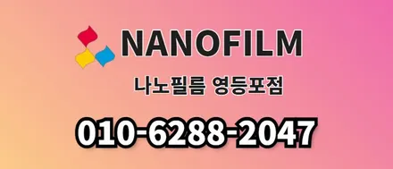 영등포 썬팅 나노필름 영등포점 제네시스 GV80 시공 후기 / 서울 영등포구 양평동1가