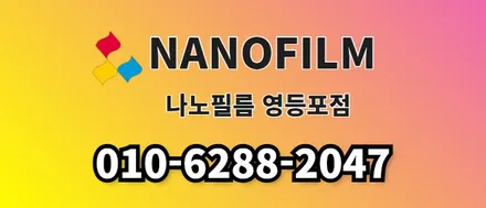 영등포썬팅 나노필름 영등포점 볼보 S90 시공후기 / 서울 영등포구 양평동1가