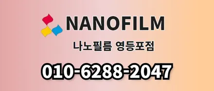 영등포썬팅 나노필름 영등포점 JEEP 체로키 시공 후기 / 서울 영등포구 양평동1가