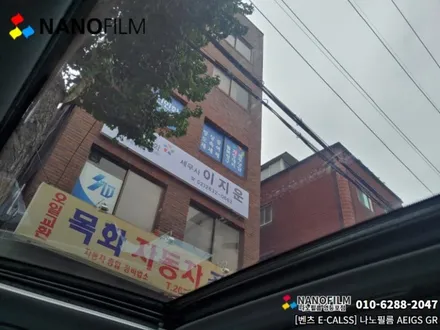영등포썬팅 나노필름 영등포점에서 벤츠 E 클래스 나노필름으로 시공 하기 / 서울 영등포구 양평동1가