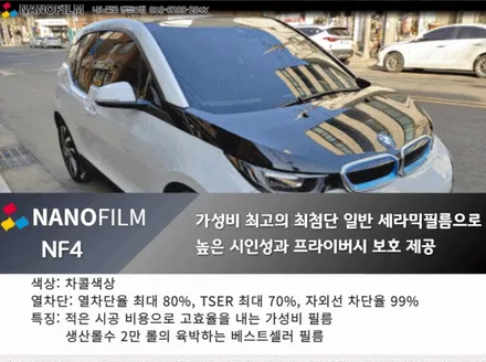 영등포 썬팅 나노필름 영등포점 BMW i3 썬팅 시공 / 서울 영등포구 양평동1가