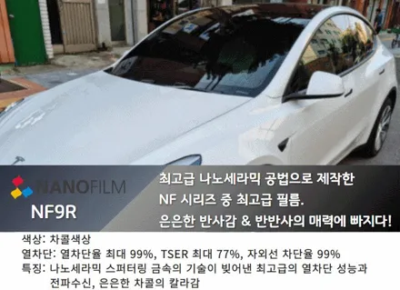 영등포썬팅 나노필름 영등포점 테슬라 모델Y 나노필름 NF9R 시공 / 서울 영등포구 양평동1가