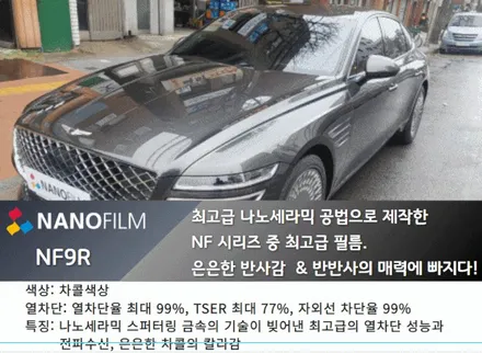 영등포 썬팅 영등포썬팅추천 제네시스 G80 나노필름 썬팅추천 / 서울 영등포구 양평동1가