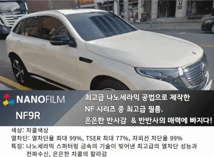 영등포 썬팅 영등포썬팅추천 벤츠 EQC 나노필름 썬팅시공 / 서울 영등포구 양평동1가