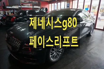 제네시스g80 신형 실내랩핑 블랙카본 시공 / 인천 청라동