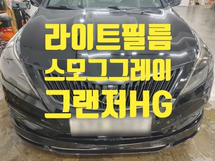 인천 청라 라이트필름 스모그그레이 그랜저HG 작업 / 인천 청라동