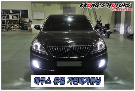 에쿠스 8기통 모델의 가변배기튜닝, 에쿠스 중저음 배기튜닝 / 인천 동구