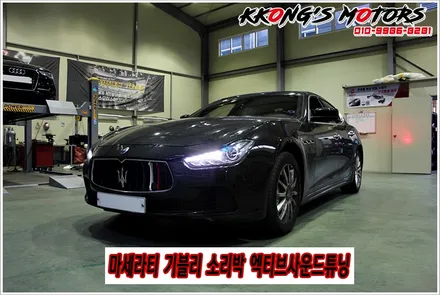 마세라티 기블리 배기튜닝 명소, 소리박 액티브사운드 시공 / 인천 동구
