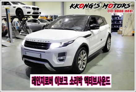 레인지로버 이보크 JSR 소리박 액티브사운드 슈퍼카 배기음튜닝 / 인천 동구