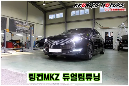 링컨MKZ의 스피디한 감성 UP! 효과 만점 듀얼팁튜닝 / 인천 동구