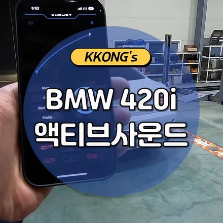 BMW 640D 저스트 액티브사운드장착 / 인천 동구