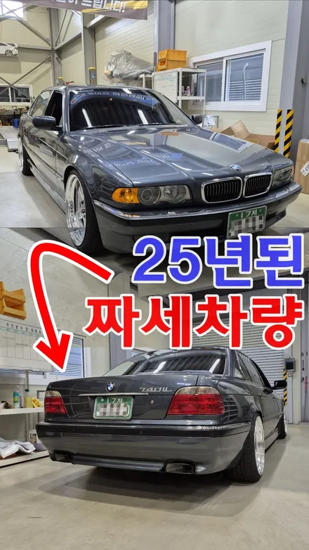 BMW E38 7시리즈 2000년식 올드카 풀 가변배기 세팅 / 인천 동구