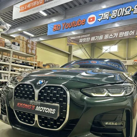 BMW 420i 커스텀 엔드 배기, 블랙 듀얼 머플러팁 튜닝 / 인천 동구