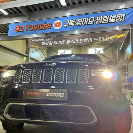 지프 그랜드체로키 커스텀 엔드 배기 머플러팁 튜닝 / 인천 동구