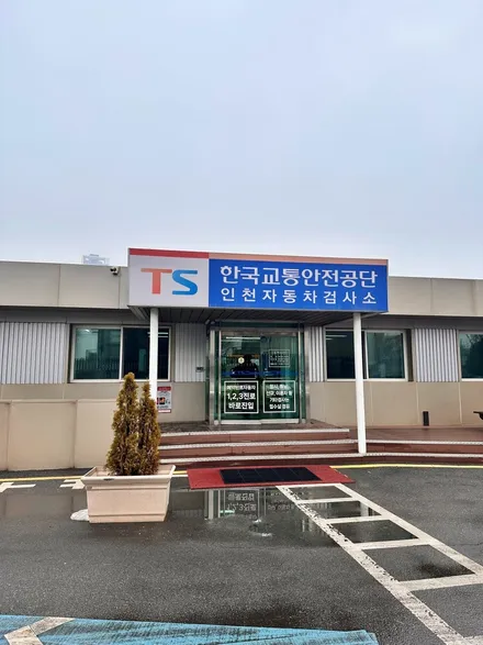 배기튜닝(소음방지장치) 구조변경 검사 / 인천 동구