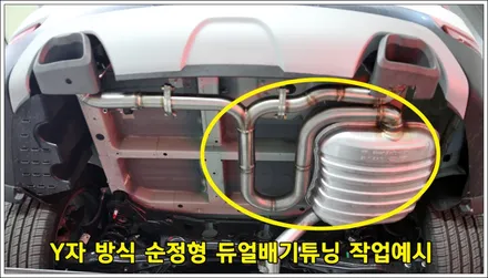 제대로 된 듀얼배기로 변신한 팰리세이드 순정형 듀얼배기튜닝 / 인천 동구