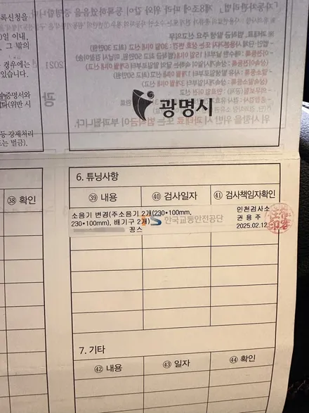 배기튜닝(소음방지장치) 구조변경 검사 / 인천 동구