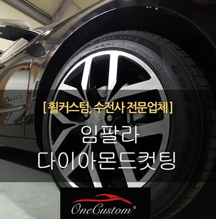 자동차 휠 긁힘 / 원주시 소초면