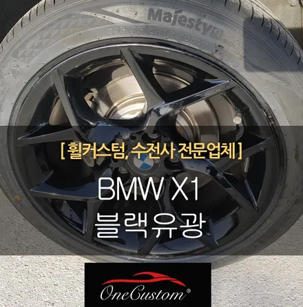 수입차휠도색 / 원주시 소초면
