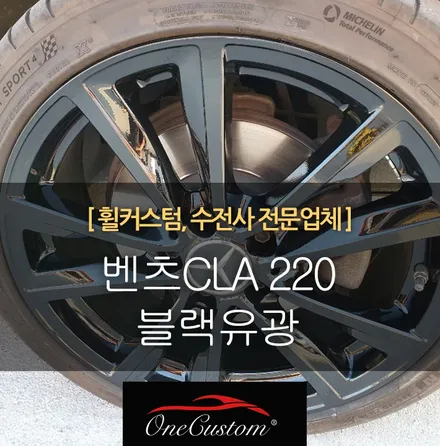 수입차휠도색 / 원주시 소초면