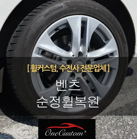 수입차 휠도색 / 원주시 소초면